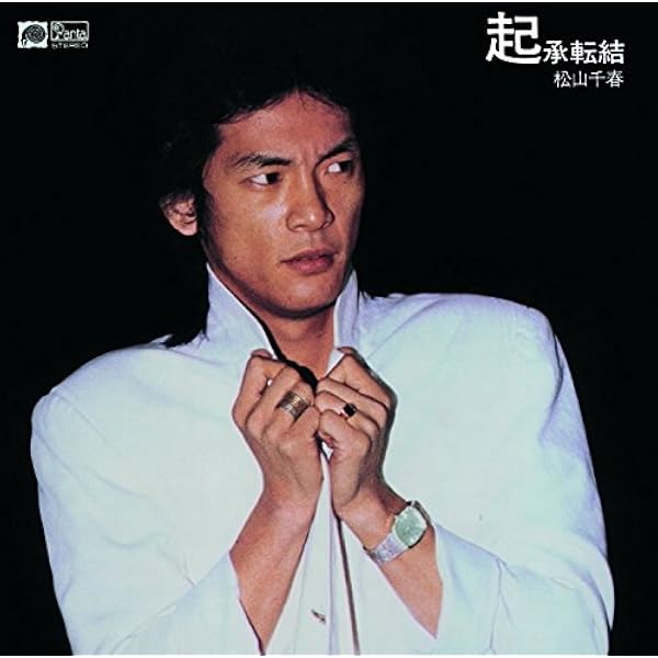 歩き続ける時 [CD] Amazon.co.jp: 松山千春「 歩き続ける時」【LP】: ミュージック